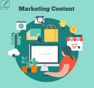 التسويق الالكتروني وصناعة المحتوى