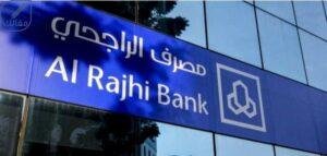 طريقة فتح حساب الراجحي للمقيمين