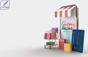 تعلم التجارة الالكترونية