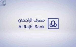 طريقة فتح حساب للعامل المنزلي الراجحي