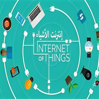 انترنت الأشياء